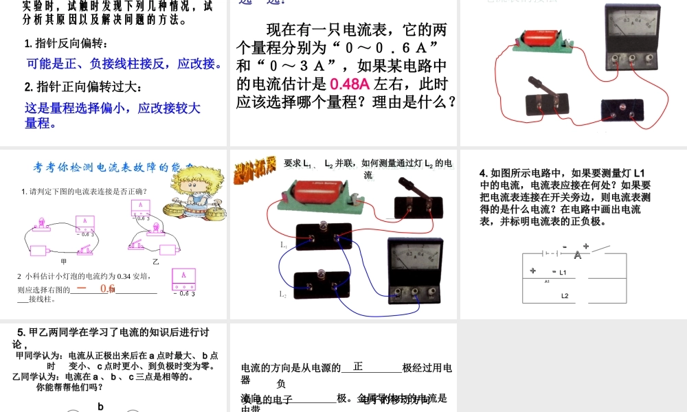 八年级科学上册 4.2 电流的测量课件 浙教版