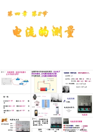 八年级科学上册 4.2 电流的测量课件 浙教版