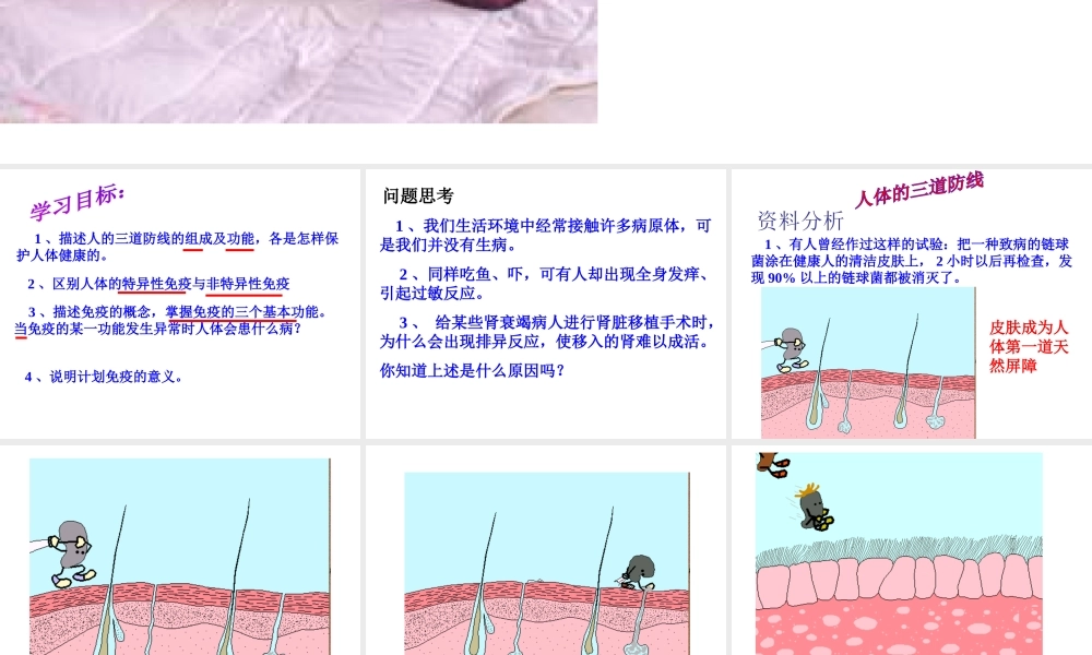 八年级生物下册 第八单元 第一章 第2节 免疫和计划免疫课件1 新人教版-新人教版初中八年级下册生物课件