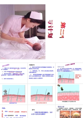 八年级生物下册 第八单元 第一章 第2节 免疫和计划免疫课件1 新人教版-新人教版初中八年级下册生物课件