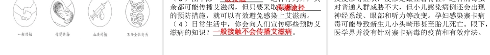 八年级生物下册 8.1.1传染病及其预防课件 （新版）新人教版-（新版）新人教级下册生物课件