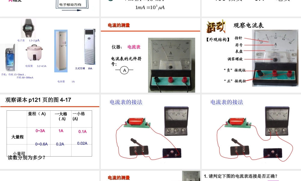 八年级科学上册 4.2 电流的测量课件 浙教版-浙教版初中八年级上册自然科学课件