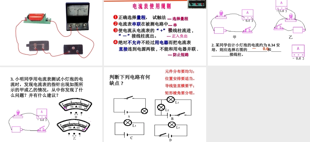 八年级科学上册 4.2 电流的测量课件 浙教版-浙教版初中八年级上册自然科学课件