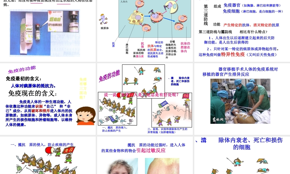 八年级生物下册 第八单元 第一章 第2节 免疫和计划免疫课件1 新人教版-新人教级下册生物课件