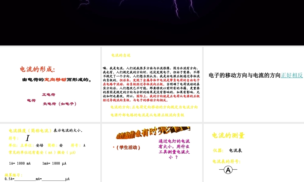 八年级科学上册 4.2 电流的测量课件1 浙教版-浙教版初中八年级上册自然科学课件