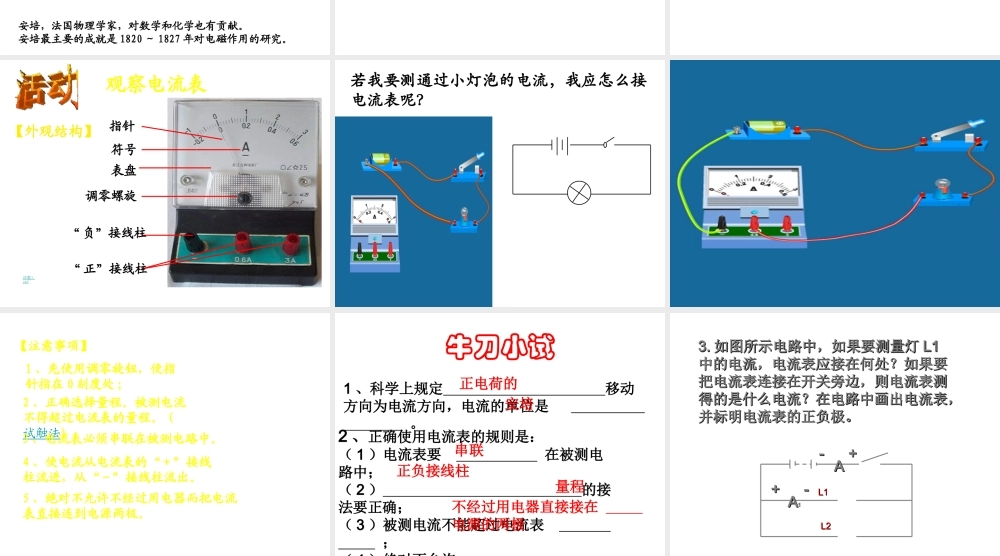 八年级科学上册 4.2 电流的测量课件1 浙教版-浙教版初中八年级上册自然科学课件