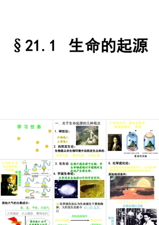 八年级生物下册 第21章 第一节 生命的起源课件2 （新版）北师大版