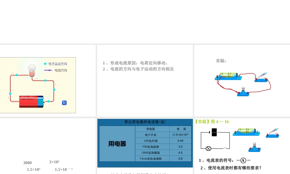 八年级科学上册 4.2 电流的测量课件2 浙教版-浙教版初中八年级上册自然科学课件