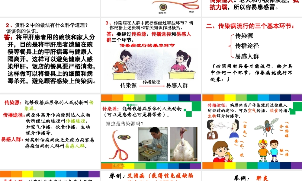 八年级生物下册 8.1.1传染病及其预防课件1 （新版）新人教版-（新版）新人教级下册生物课件