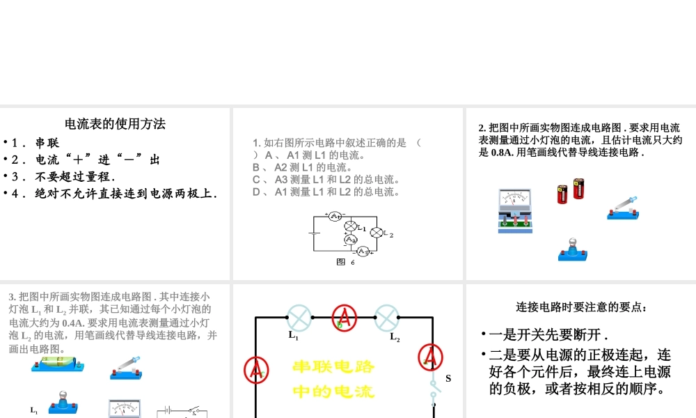 八年级科学上册 4.2 电流的测量实验课件 浙教版-浙教版初中八年级上册自然科学课件