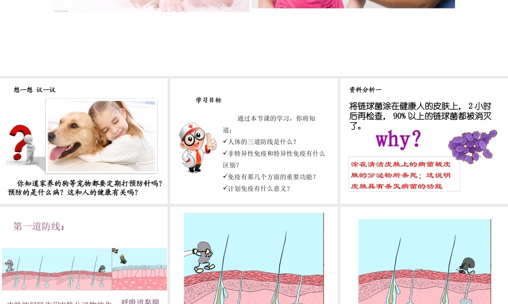 八年级生物下册 第八单元 第一章 第2节 免疫和计划免疫课件2 新人教版-新人教级下册生物课件