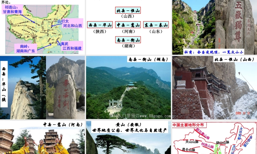 八年级的地理上册 第二章 第一节 中国的地形课件 湘教版