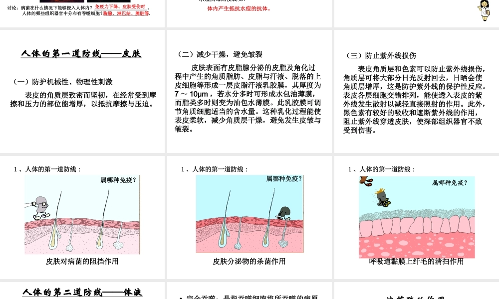 八年级生物下册 第八单元 第一章 第2节 免疫与计划免疫课件 新人教版