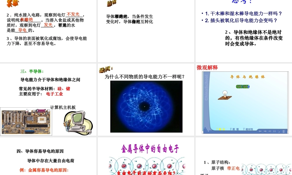 八年级科学上册 4.3 物质的导电性和电阻课件 浙教版-浙教版初中八年级上册自然科学课件