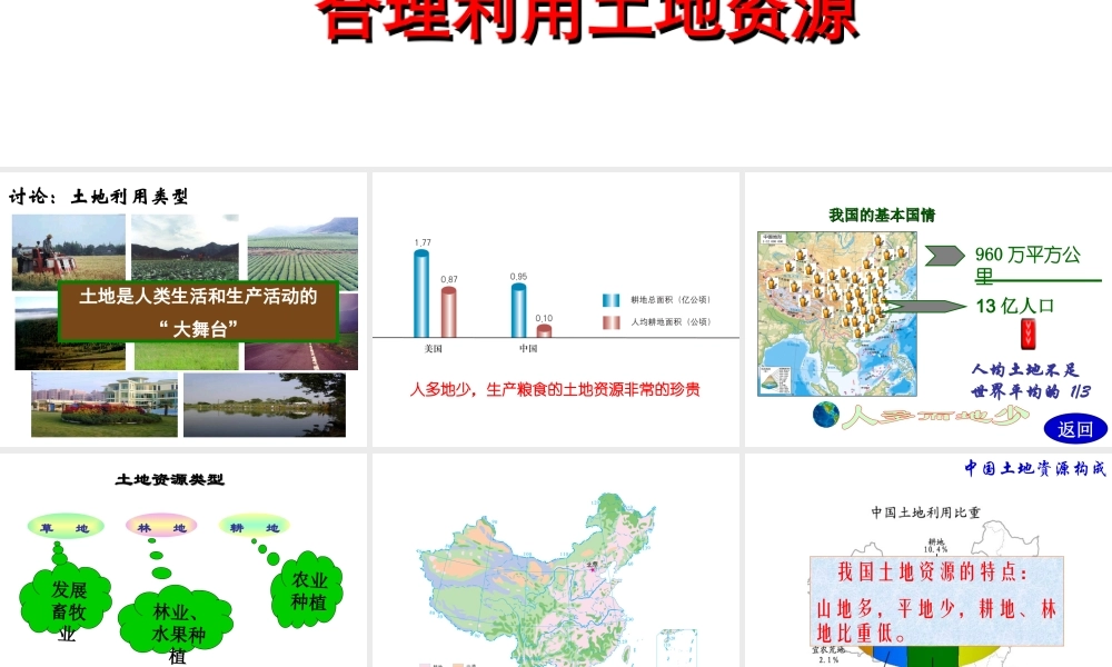 八年级的地理上册 第三章 第二节 中国的土地资源课件 湘教版
