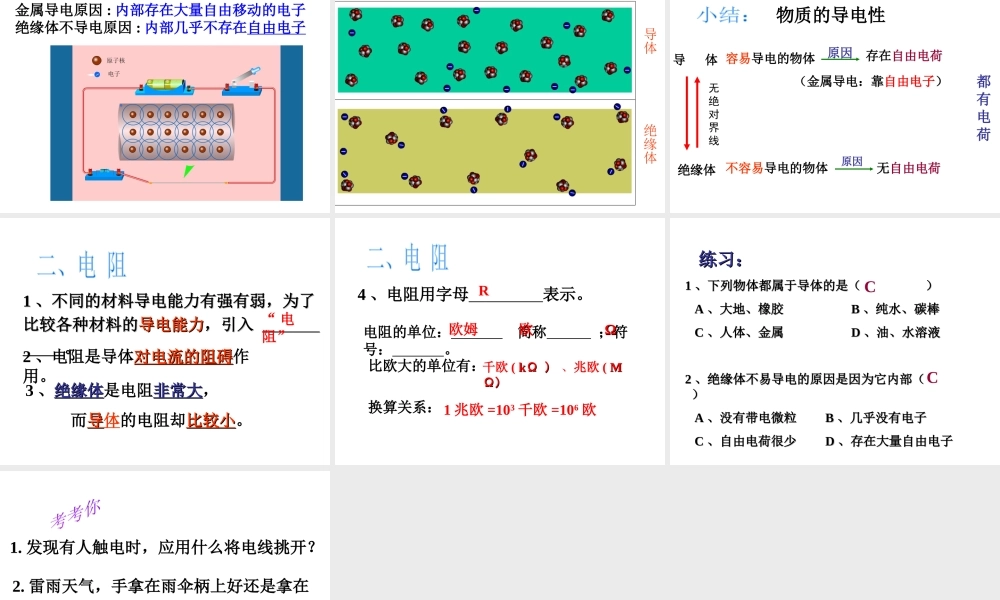 八年级科学上册 4.3 物质的导电性与电阻（第1课时）课件 浙教版-浙教版初中八年级上册自然科学课件
