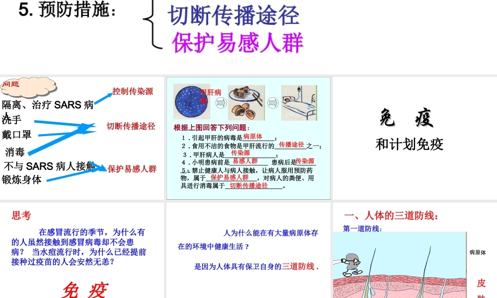 八年级生物下册 第八单元 第一章 第二节 免疫和计划免疫课件 （新版）新人教版-（新版）新人教版初中八年级下册生物课件
