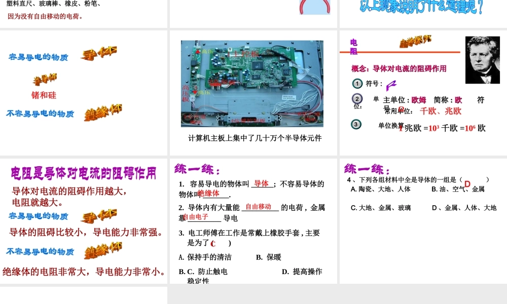 八年级科学上册 4.3.1 物质的导电性与电阻课件 浙教版