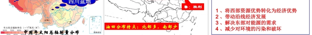 八年级的地理上册 第三章 第一节 自然资源概况课件 湘教版