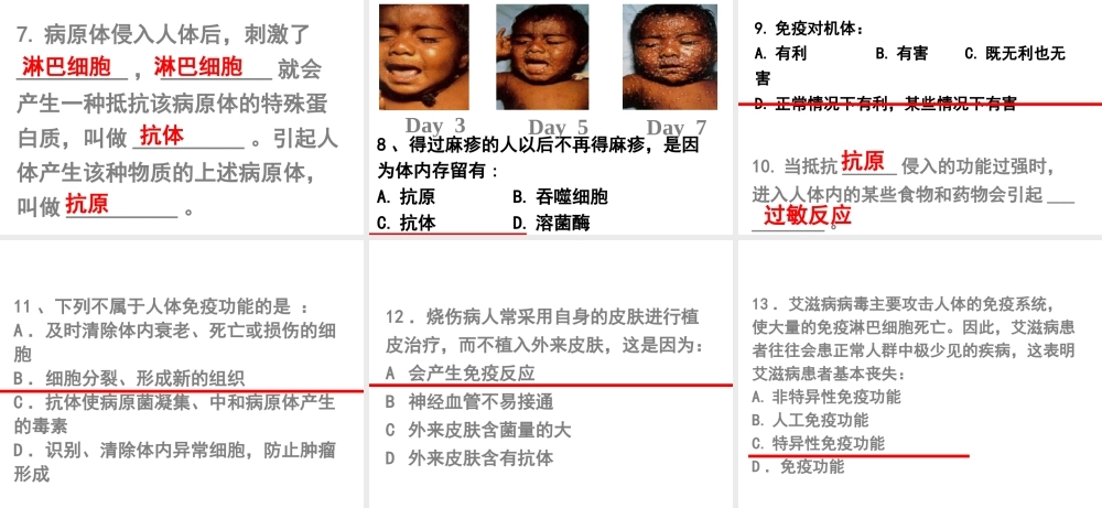 八年级生物下册 第八单元 第一章 第二节 免疫与计划免疫课件 （新版）新人教版-（新版）新人教版初中八年级下册生物课件