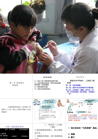八年级生物下册 第八单元 第一章 第二节 免疫与计划免疫课件 （新版）新人教版-（新版）新人教版初中八年级下册生物课件
