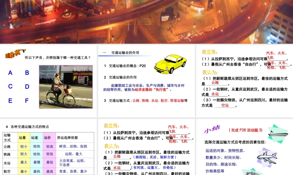 八年级的地理上册 第四章 第三节 合理布局发展交通运输业课件 粤教版