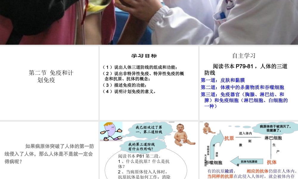 八年级生物下册 第八单元 第一章 第二节 免疫与计划免疫课件 （新版）新人教版-（新版）新人教级下册生物课件