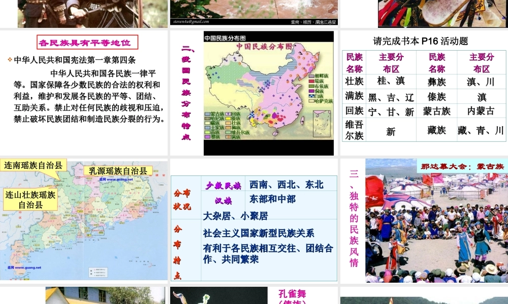 八年级的地理上册 第一章 第四节 中国的民族课件 湘教版