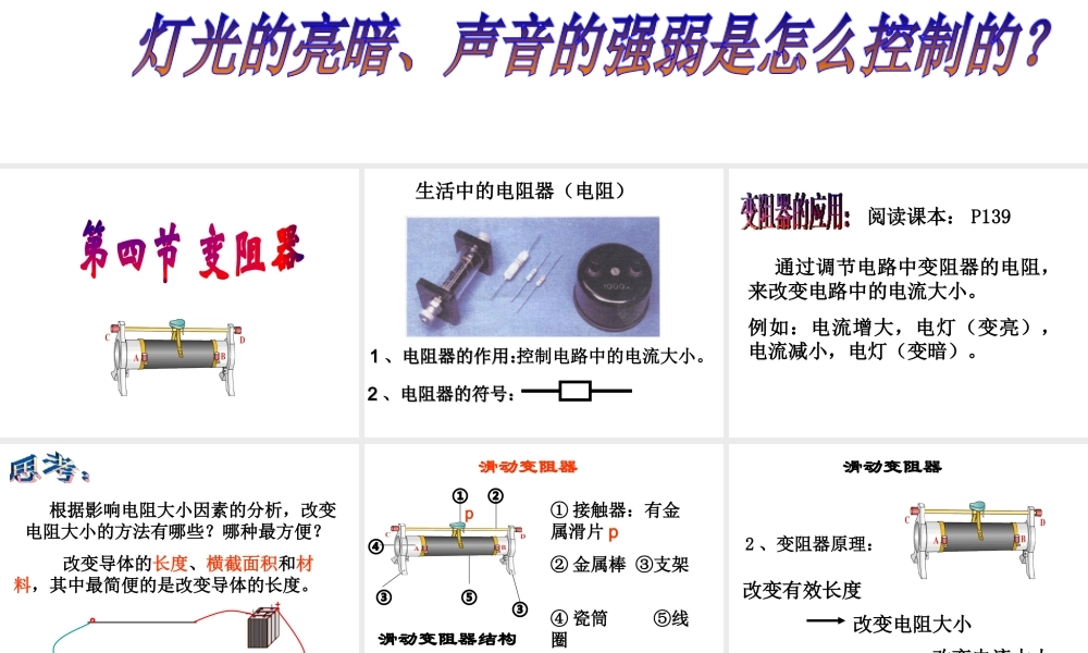 八年级科学上册 4.4 变阻器课件 浙教版