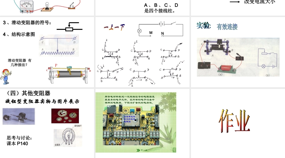 八年级科学上册 4.4 变阻器课件 浙教版
