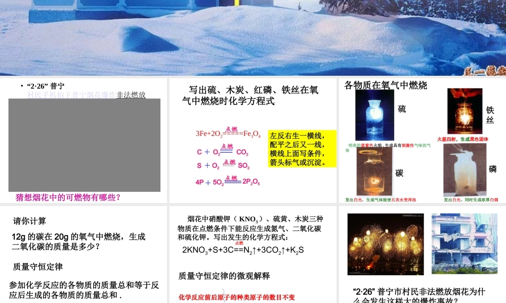 八年级科学 第二章1—3节复习课件 浙教版