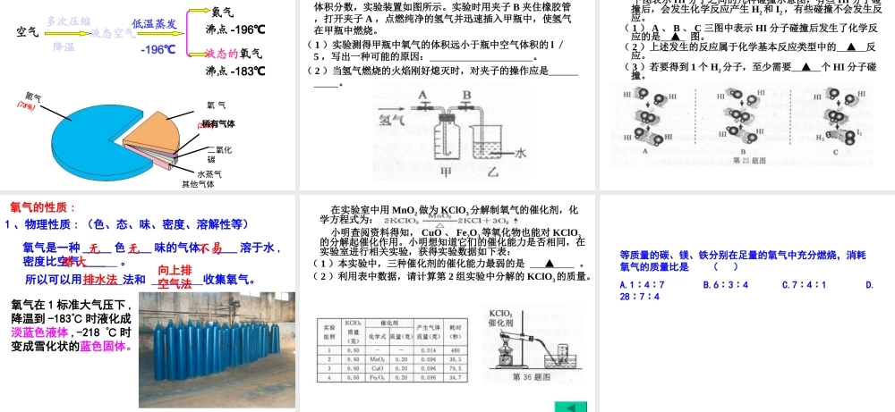 八年级科学 第二章1—3节复习课件 浙教版