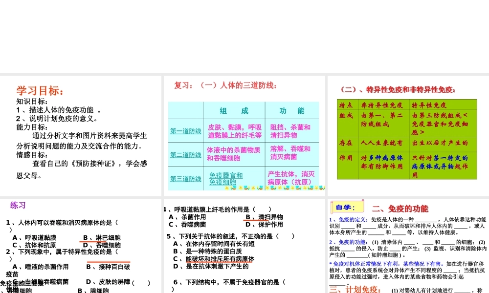 八年级生物下册 第八单元 第一章 第二节 免疫与计划免疫课件 新人教版