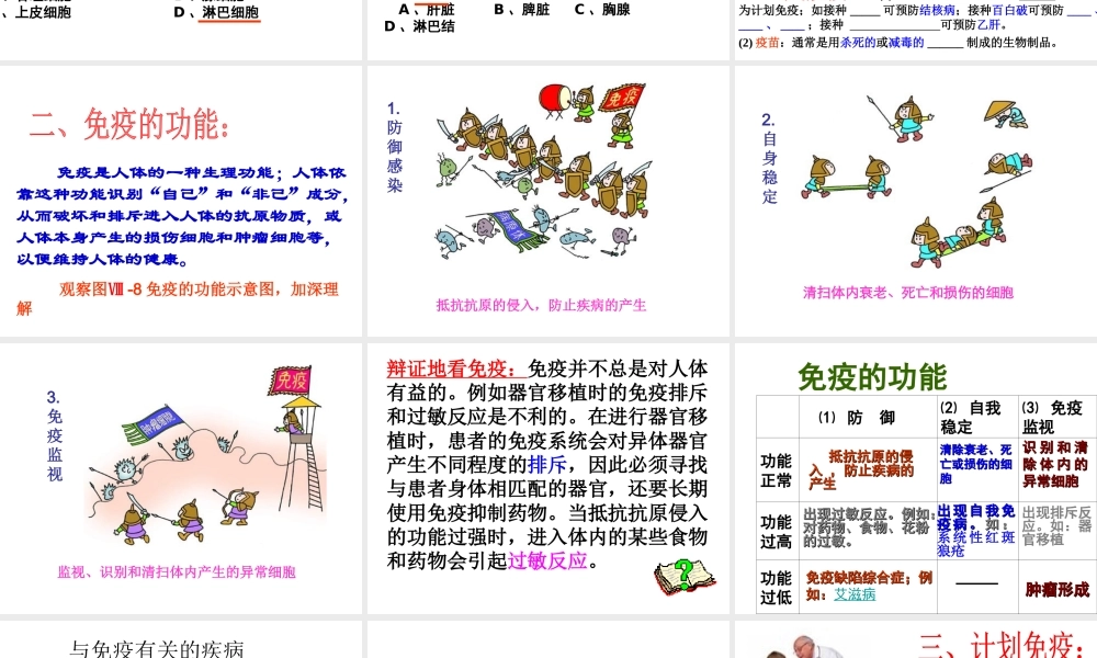 八年级生物下册 第八单元 第一章 第二节 免疫与计划免疫课件 新人教版