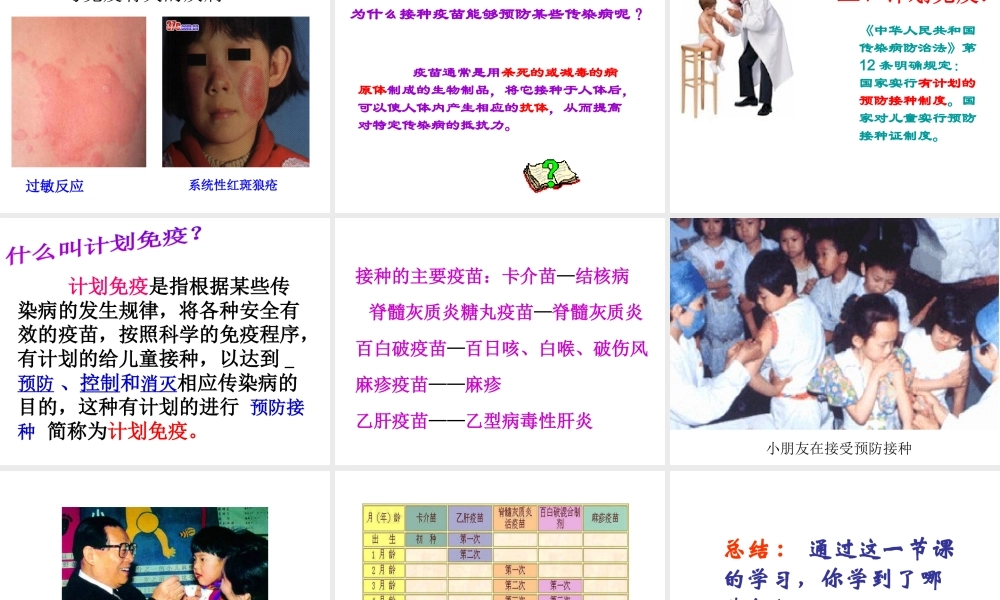 八年级生物下册 第八单元 第一章 第二节 免疫与计划免疫课件 新人教版