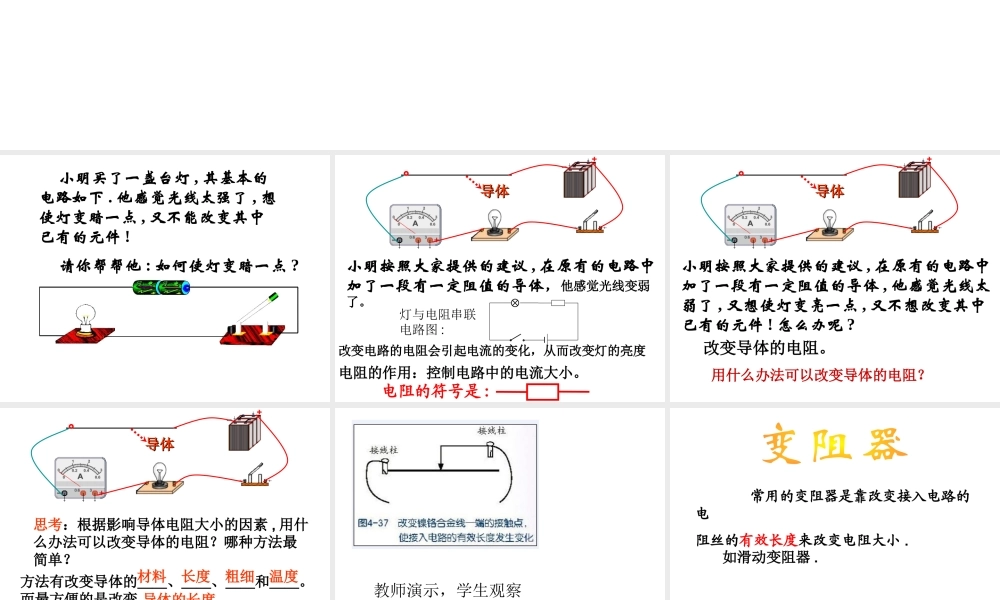 八年级科学上册 4.4 变阻器课件 浙教版-浙教版初中八年级上册自然科学课件