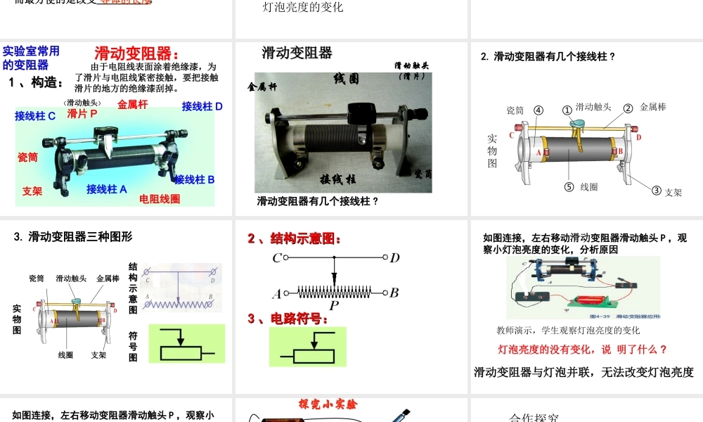 八年级科学上册 4.4 变阻器课件 浙教版-浙教版初中八年级上册自然科学课件