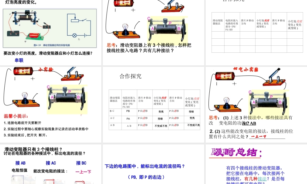 八年级科学上册 4.4 变阻器课件 浙教版-浙教版初中八年级上册自然科学课件