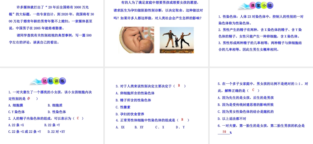 八年级生物下册 第7单元 第二章 第四节 人的性别遗传课件 新人教版