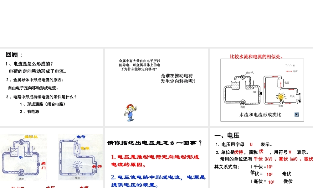 八年级科学上册 4.5 电压的测量课件 浙教版-浙教版初中八年级上册自然科学课件
