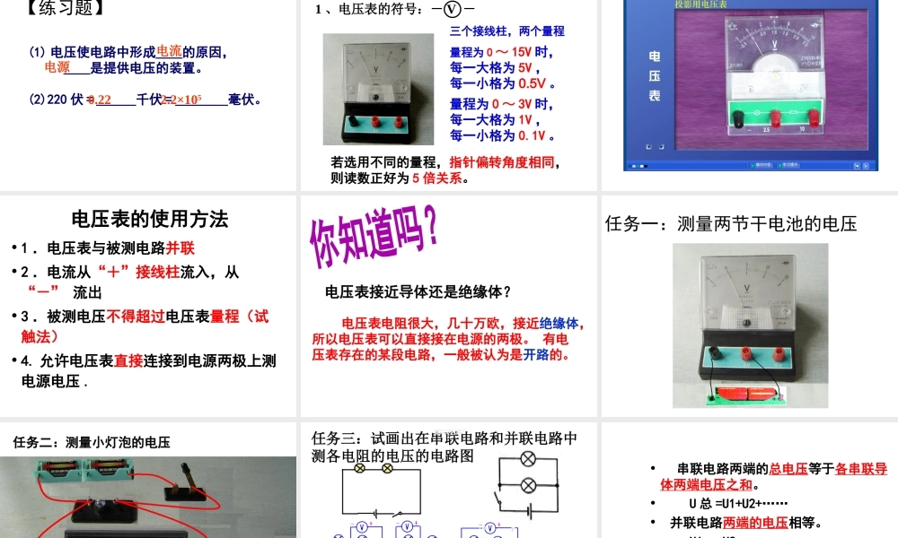 八年级科学上册 4.5 电压的测量课件 浙教版-浙教版初中八年级上册自然科学课件