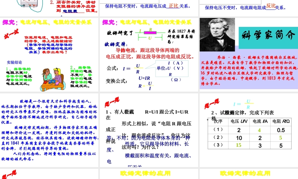 八年级科学上册 4.6 电流与电压、电阻的关系课件1 浙教版-浙教版初中八年级上册自然科学课件