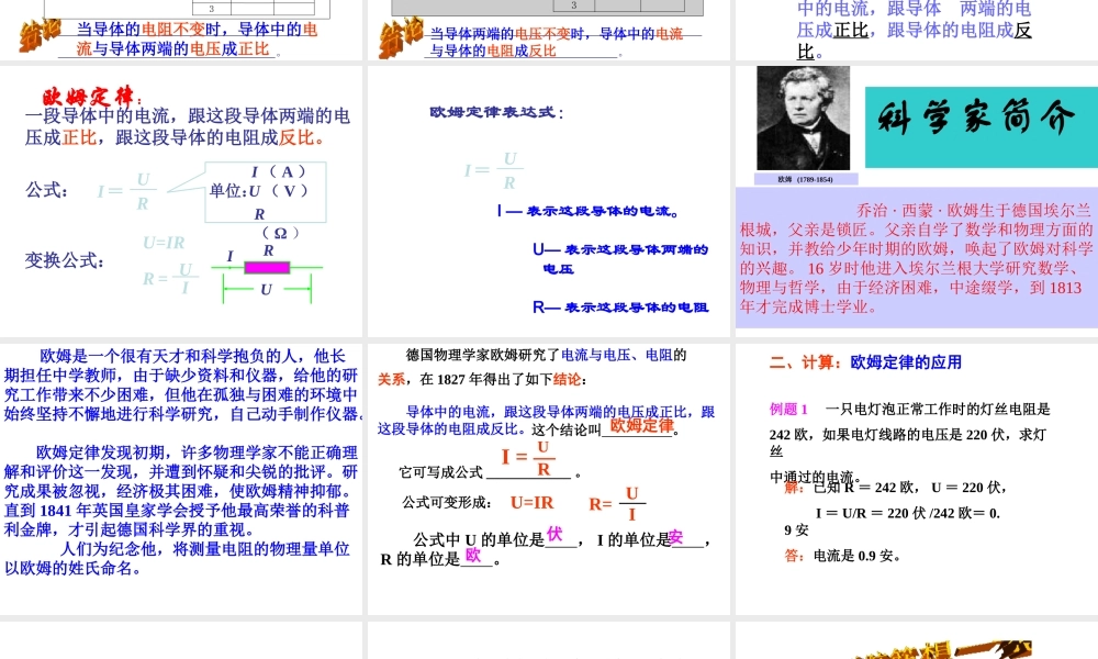 八年级科学上册 4.6 电流与电压、电阻的关系课件2 浙教版-浙教版初中八年级上册自然科学课件