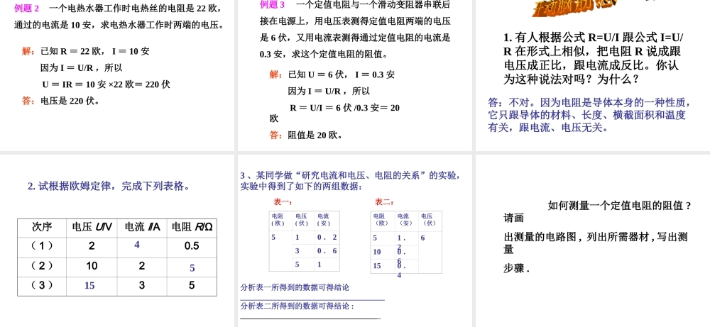 八年级科学上册 4.6 电流与电压、电阻的关系课件2 浙教版-浙教版初中八年级上册自然科学课件