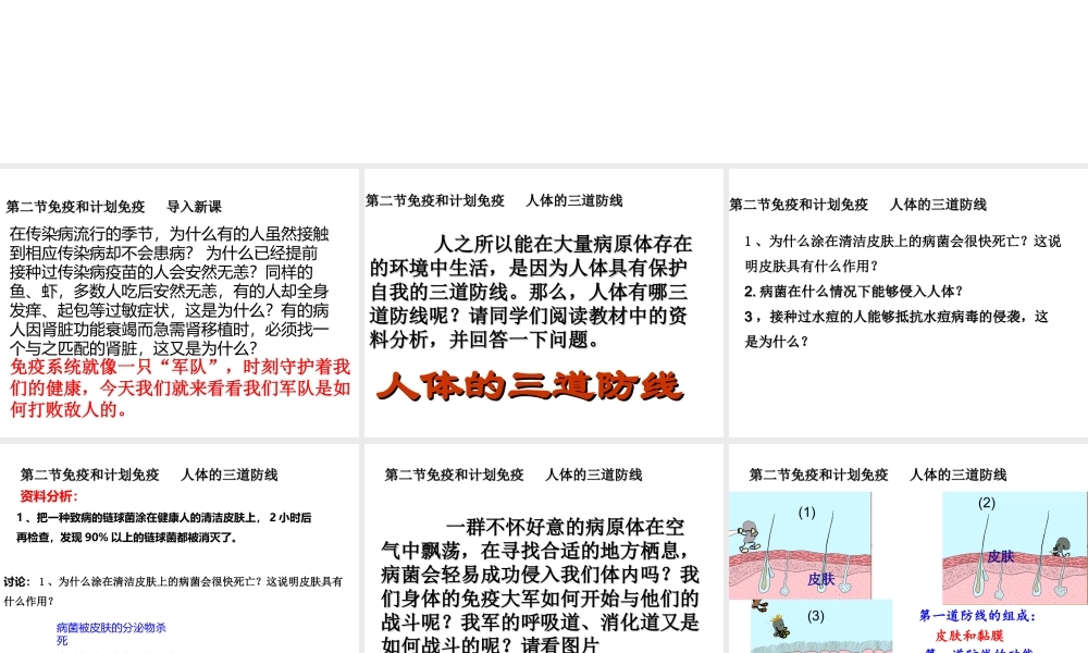 八年级生物下册 第八单元 第一章 第二节 免疫与计划免疫课件2 （新版）新人教版-（新版）新人教版初中八年级下册生物课件