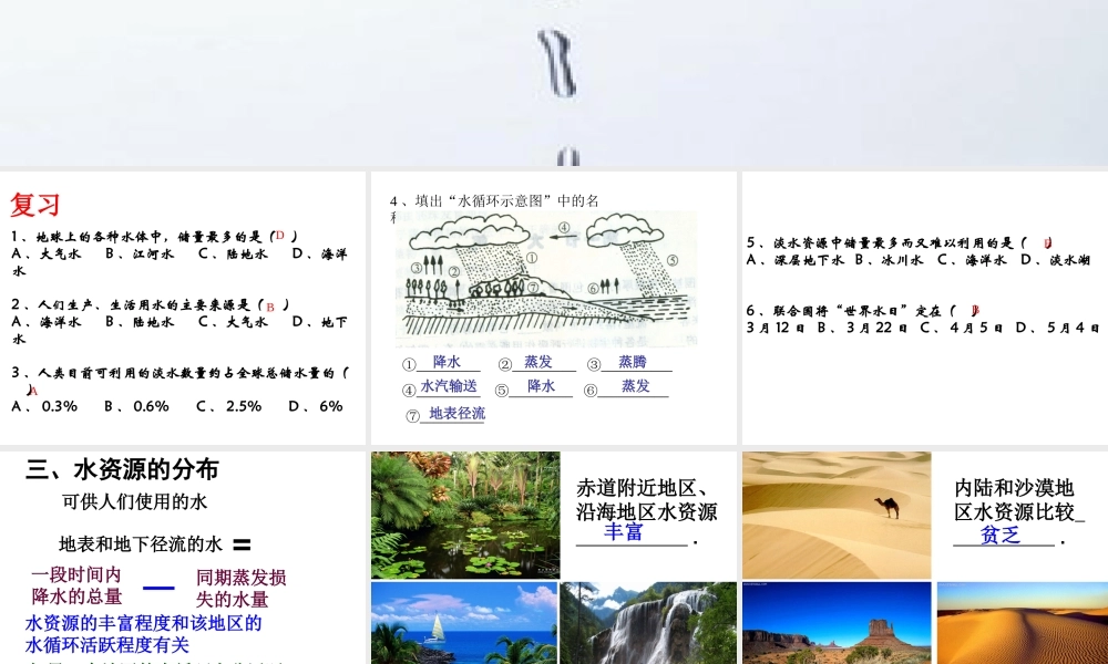 八年级科学上册 1.1 地球上的水（第2课时）课件 浙教版-浙教版初中八年级上册自然科学课件