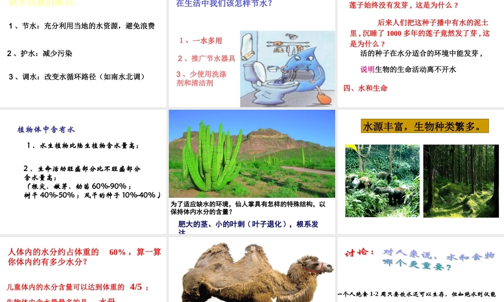 八年级科学上册 1.1 地球上的水（第2课时）课件 浙教版-浙教版初中八年级上册自然科学课件