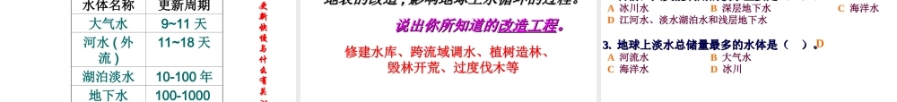 八年级科学上册 1.1 地球上的水课件 浙教版-浙教版初中八年级上册自然科学课件