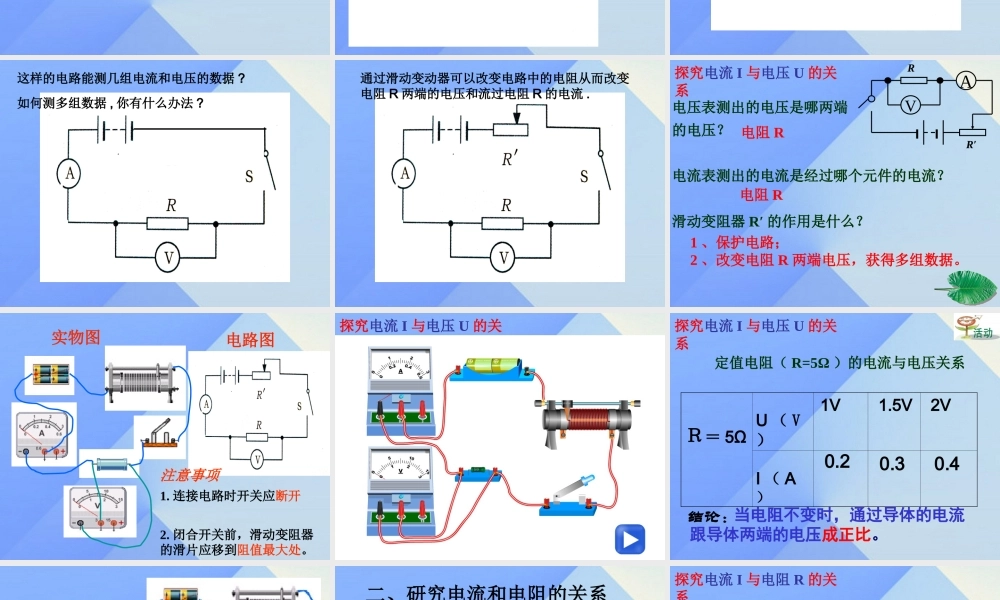 八年级科学上册 4.6 电流与电压、电阻的关系课件3 浙教版-浙教版初中八年级上册自然科学课件