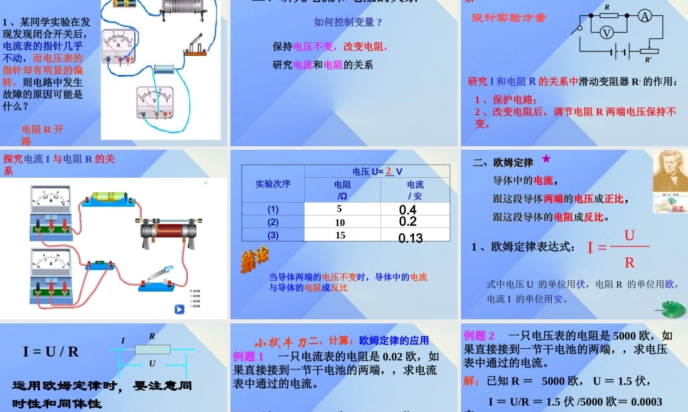 八年级科学上册 4.6 电流与电压、电阻的关系课件3 浙教版-浙教版初中八年级上册自然科学课件